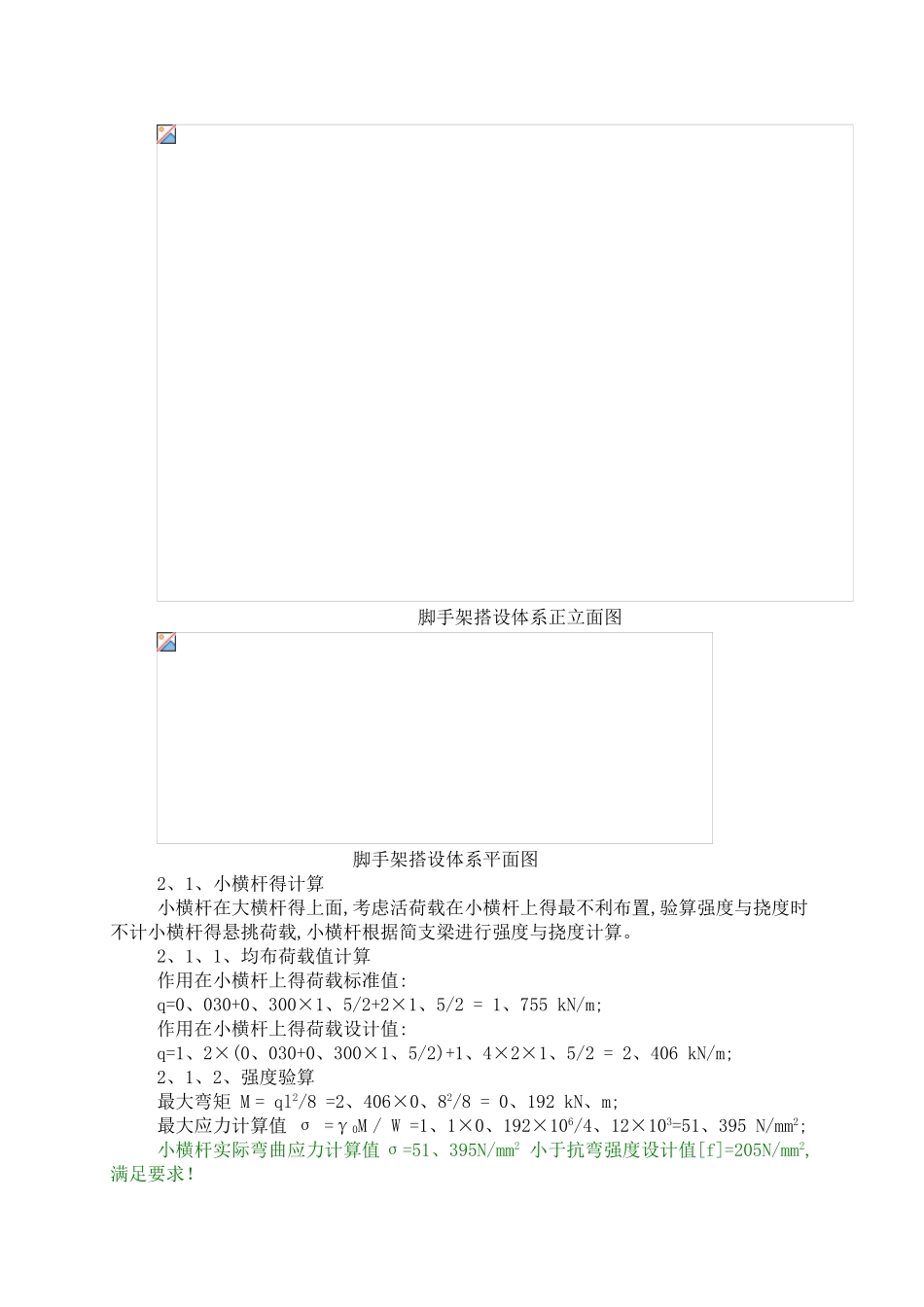 脚手架搭设计算书_第3页