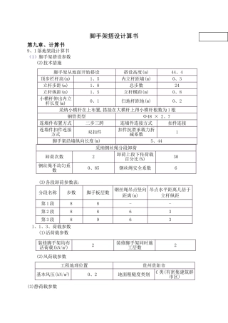 脚手架搭设计算书