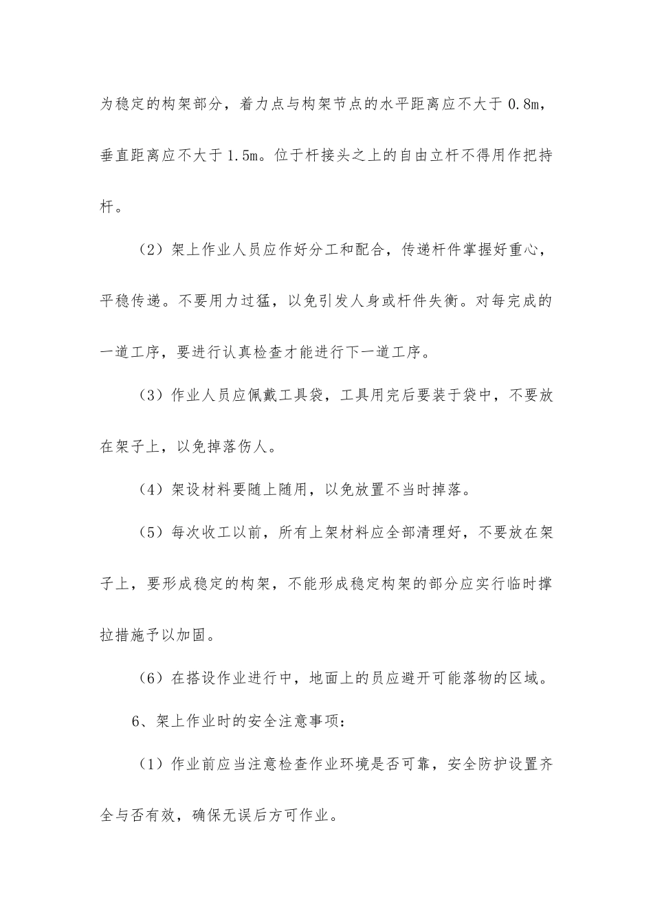 脚手架施工安全要求及注意事项_第2页