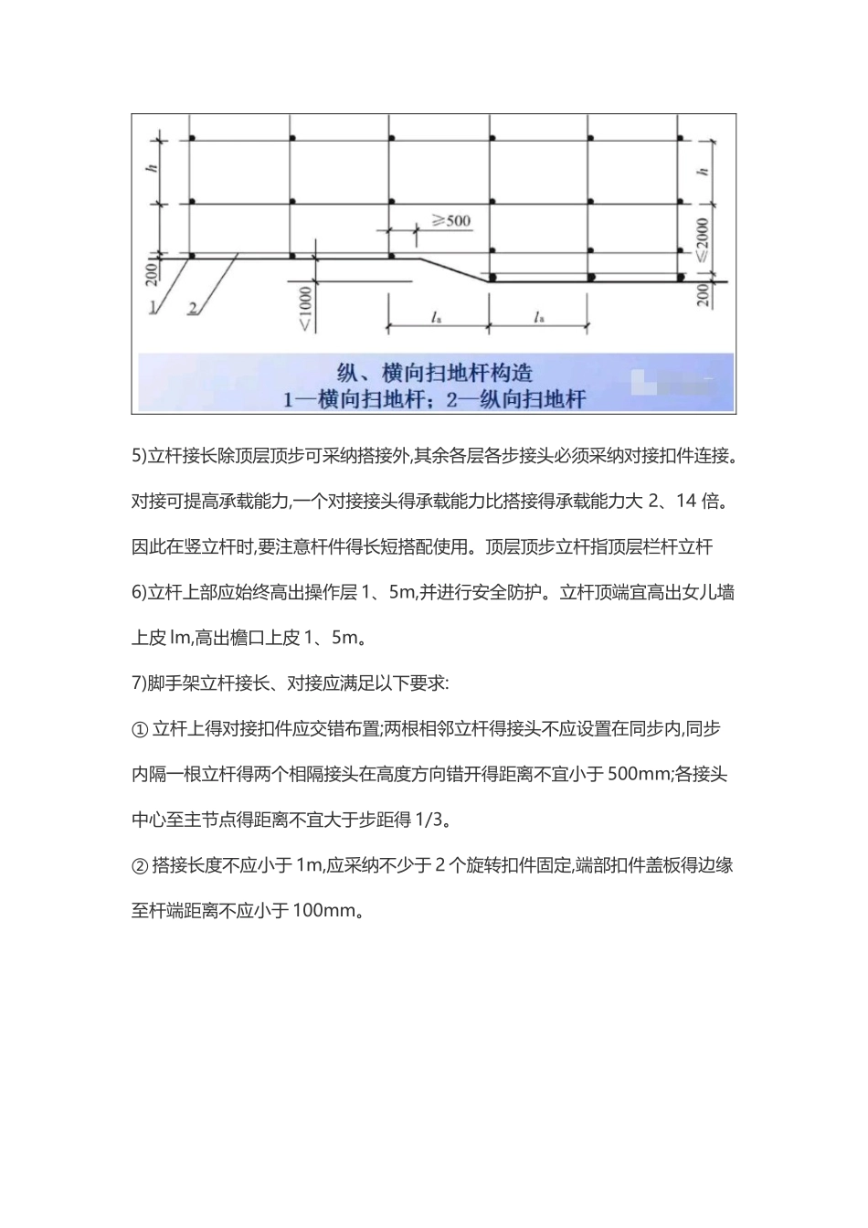 脚手架搭设高度要求_第3页