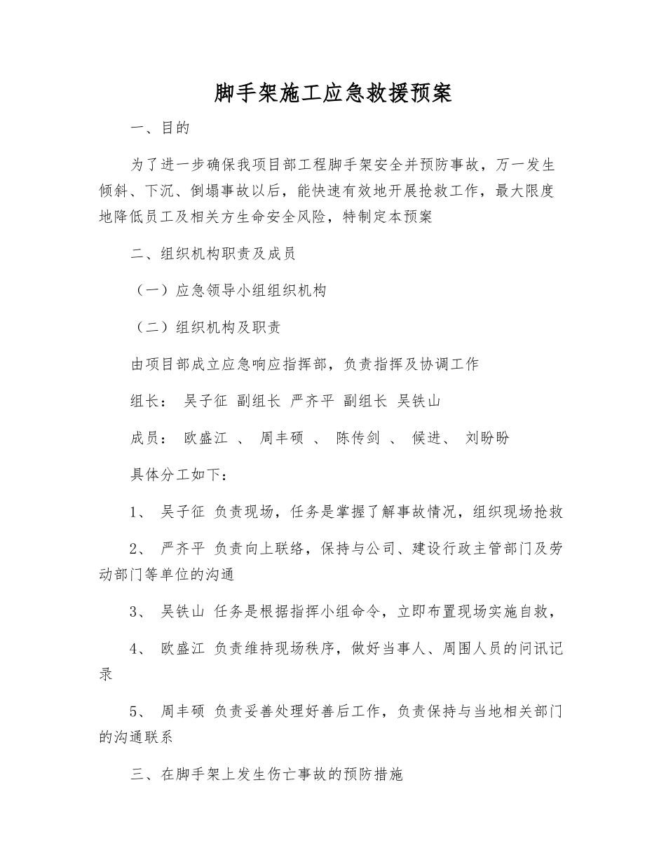 脚手架施工应急救援预案_第1页