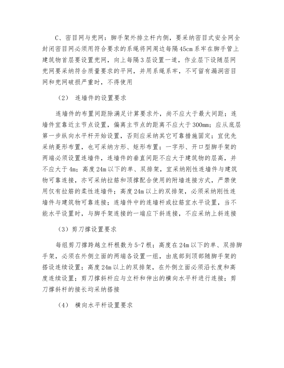 脚手架施工应急救援预案_第3页