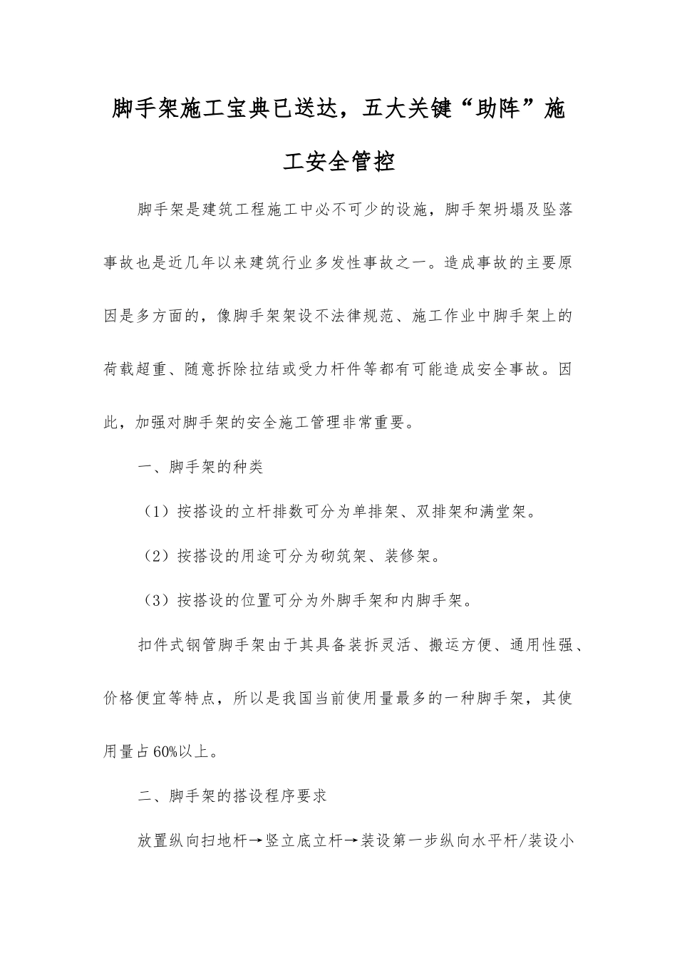 脚手架施工宝典已送达-五大关键“助阵”施工安全管控_第1页