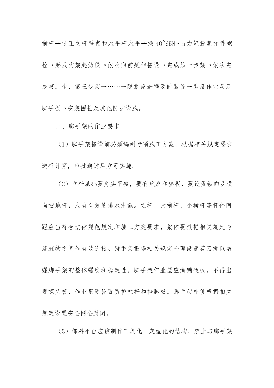 脚手架施工宝典已送达-五大关键“助阵”施工安全管控_第2页