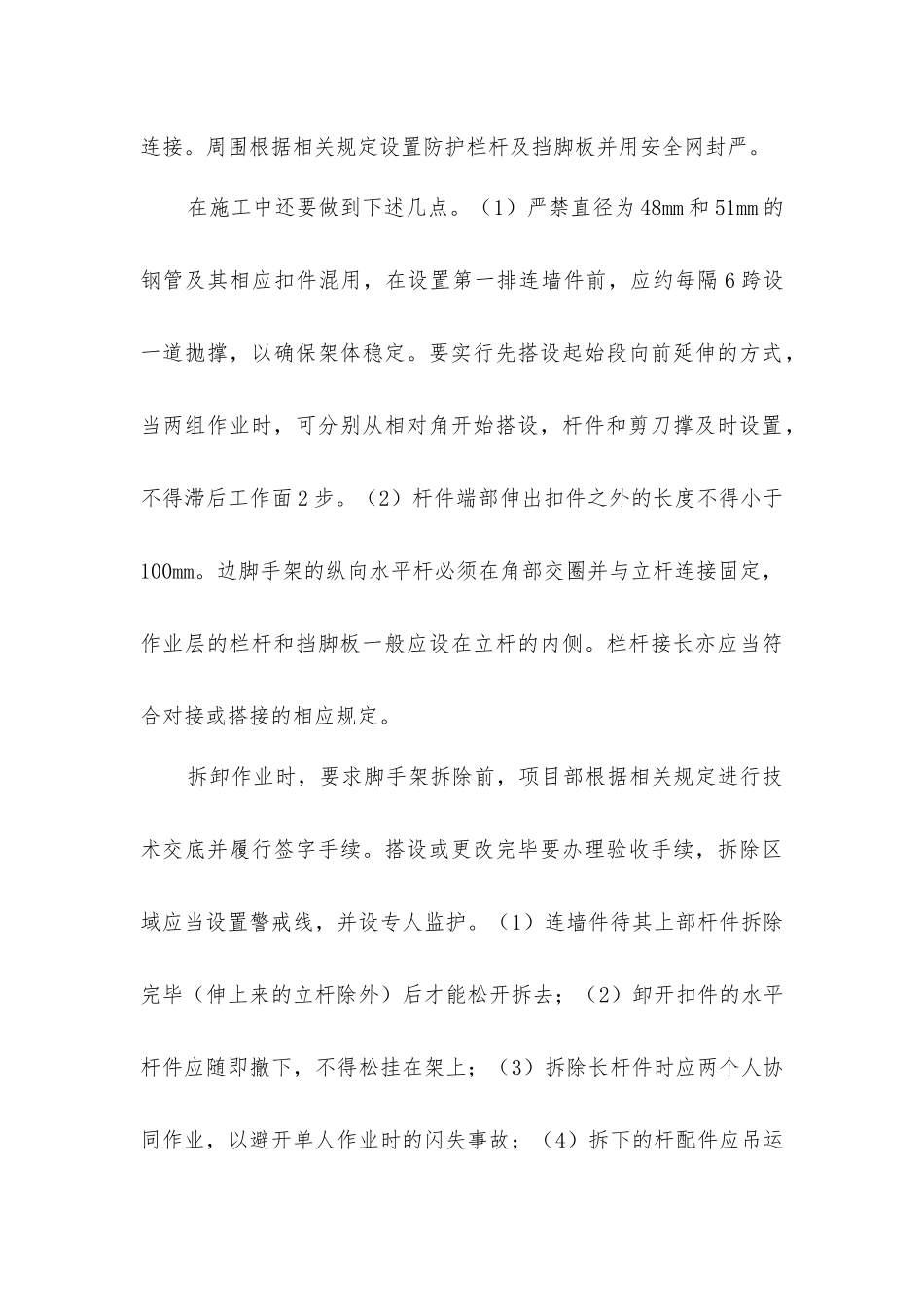 脚手架施工宝典已送达-五大关键“助阵”施工安全管控_第3页