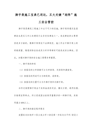 脚手架施工宝典已送达-五大关键“助阵”施工安全管控