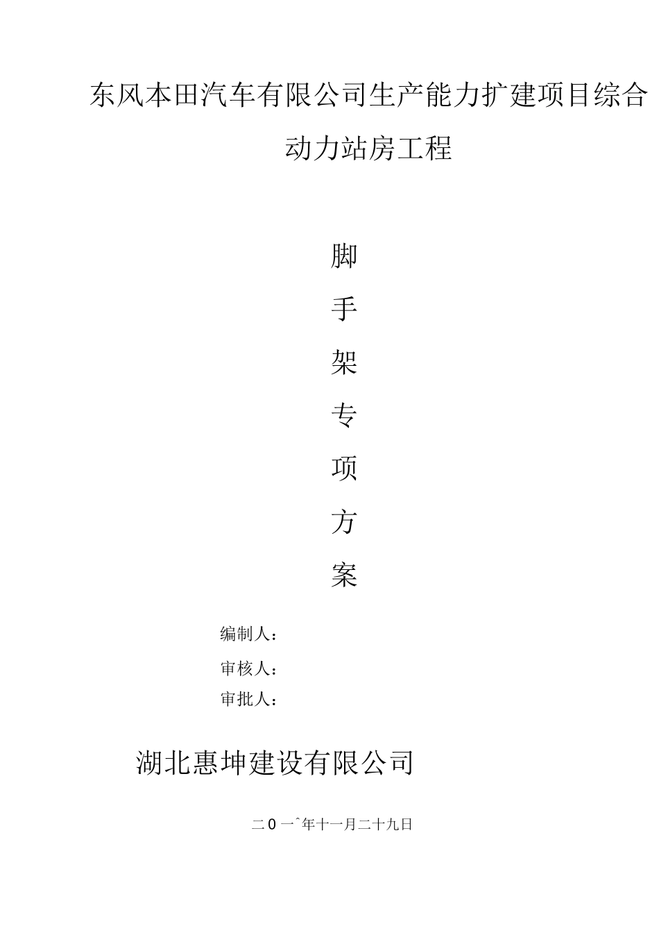 脚手架施工方案(完整)_第1页