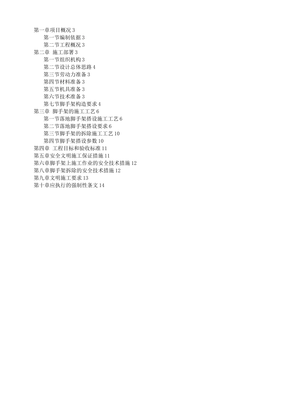 脚手架施工方案(完整)_第2页