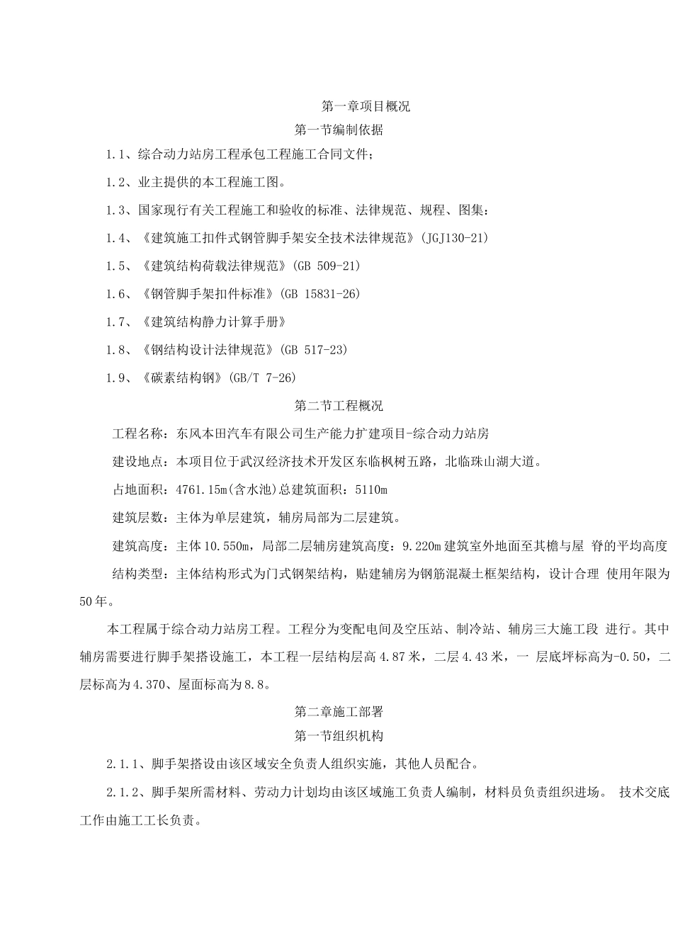 脚手架施工方案(完整)_第3页