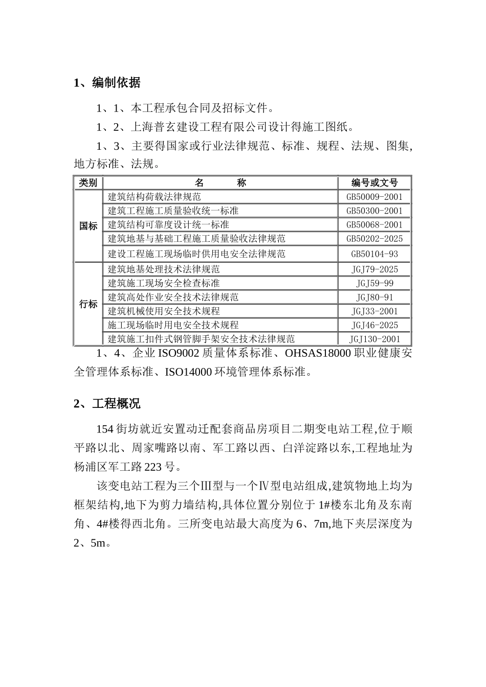 脚手架施工方案_第1页