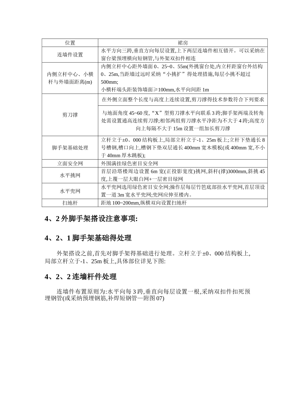 脚手架施工方案_第3页