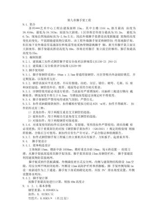 脚手架施工方案2