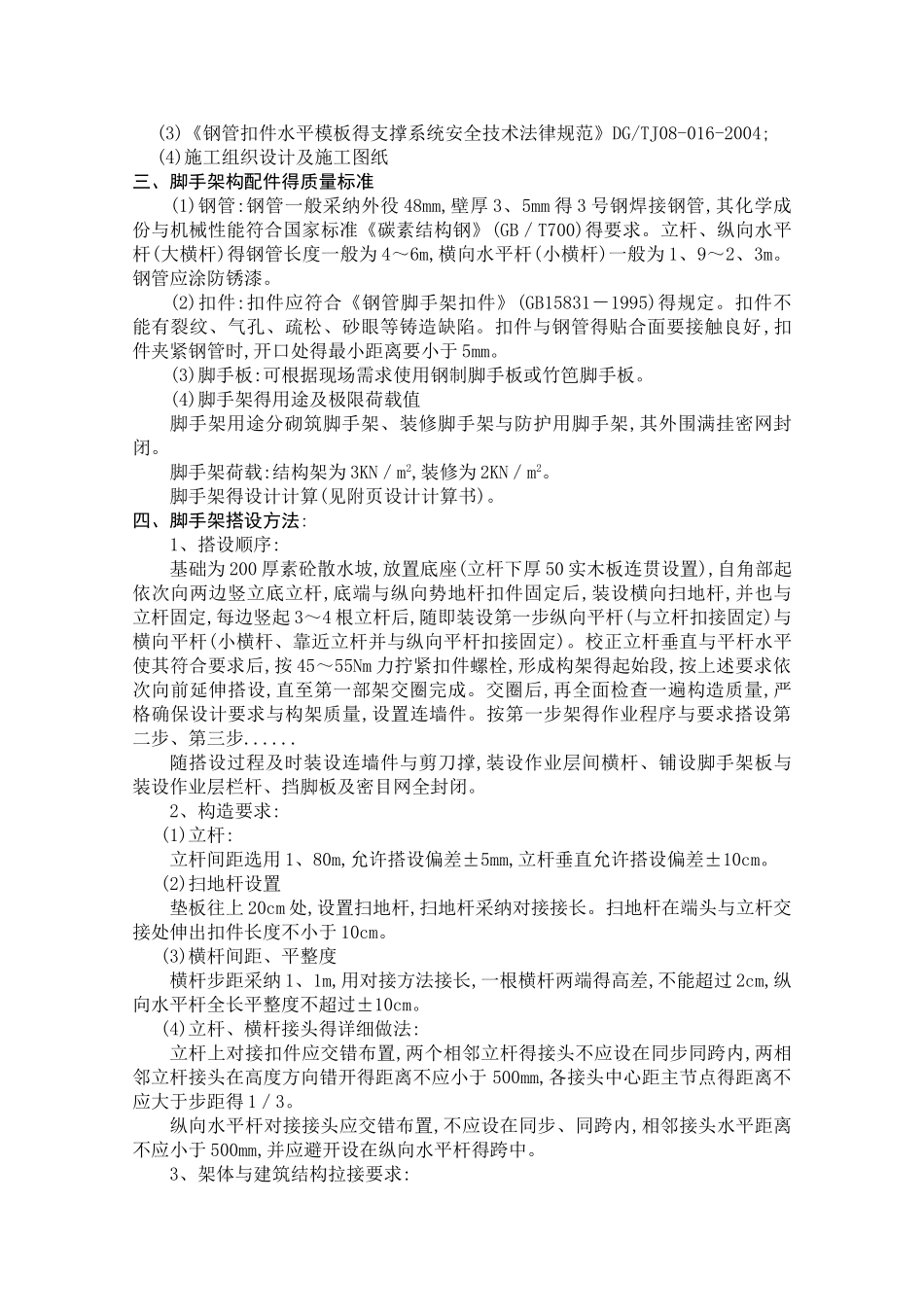 脚手架施工方案范本_第2页