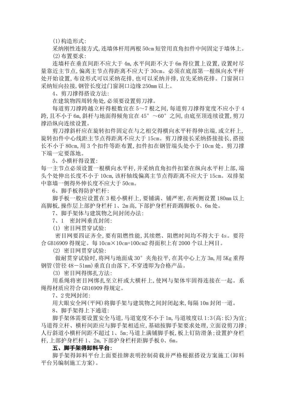 脚手架施工方案范本_第3页