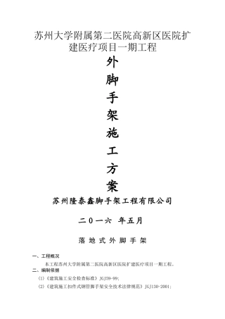 脚手架施工方案范本