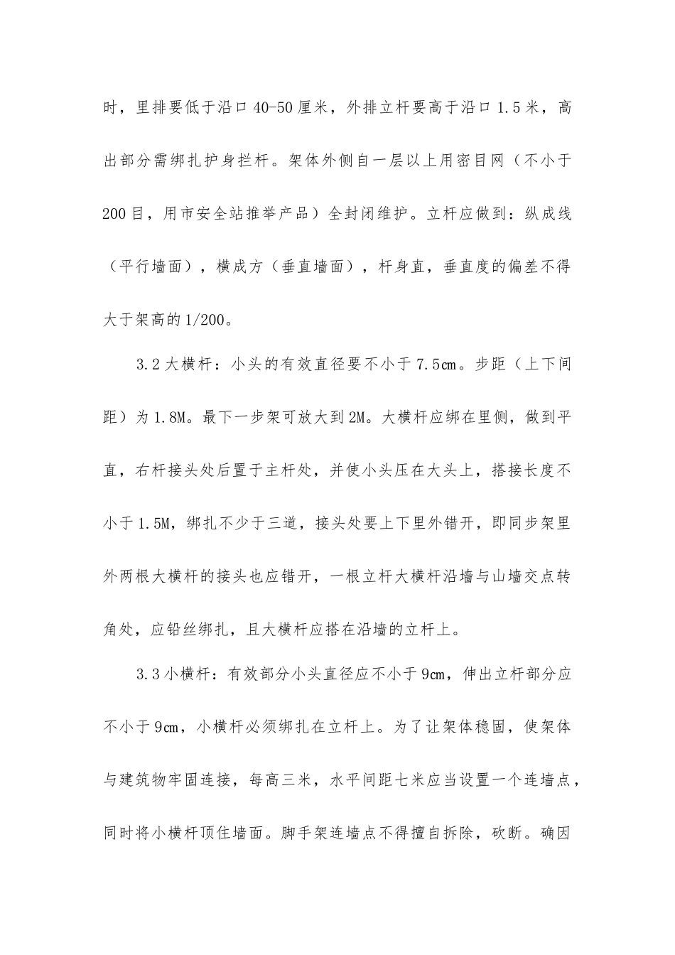 脚手架施工方案及安全措施_第2页