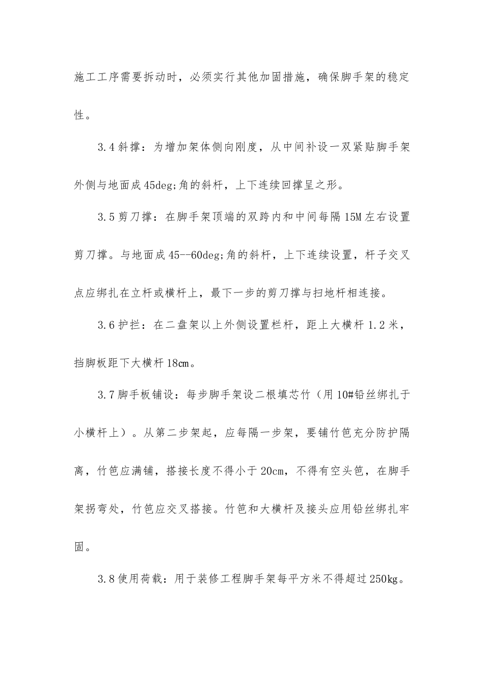 脚手架施工方案及安全措施_第3页