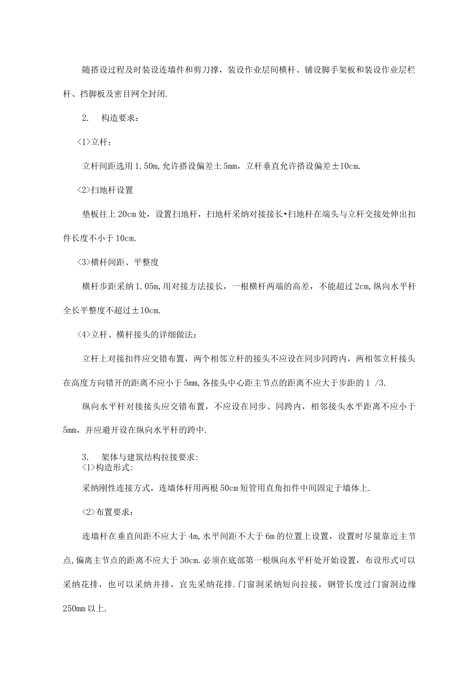 脚手架施工组织方案_第3页