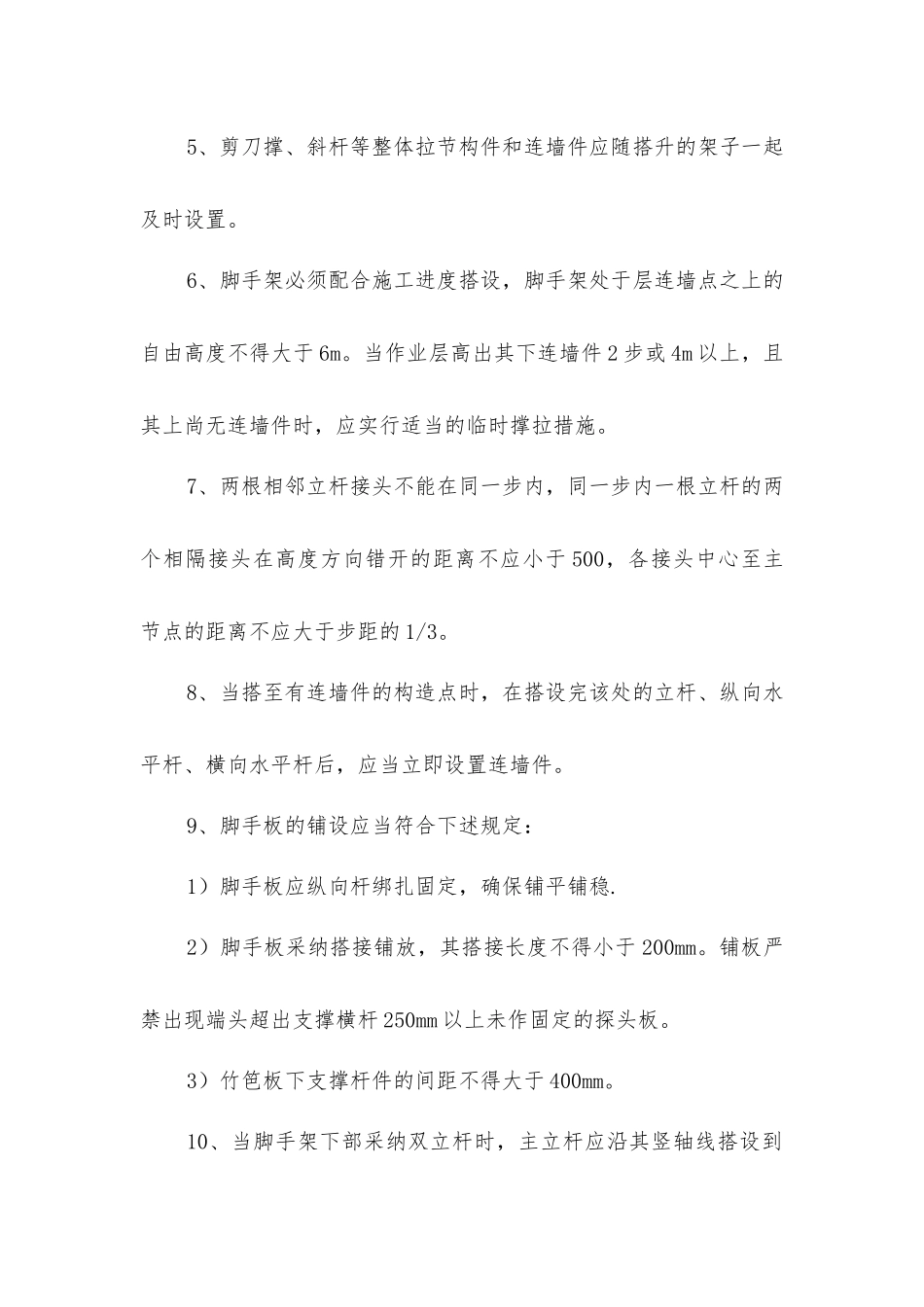 脚手架施工阶段安全监理工作控制要点分析_第2页