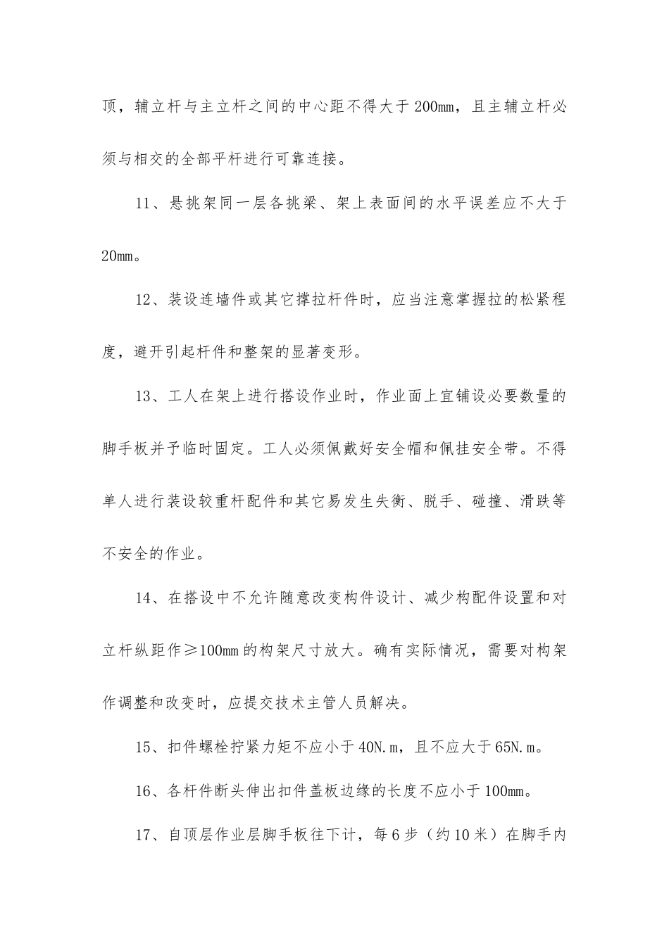 脚手架施工阶段安全监理工作控制要点分析_第3页