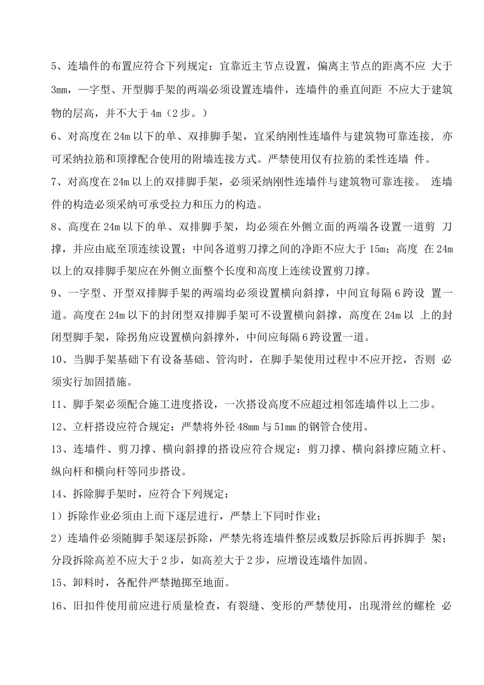 脚手架检查与验收规范_第2页