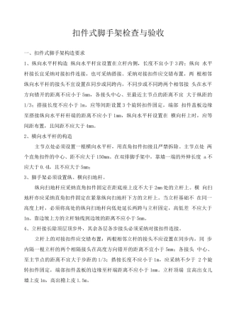 脚手架检查与验收规范