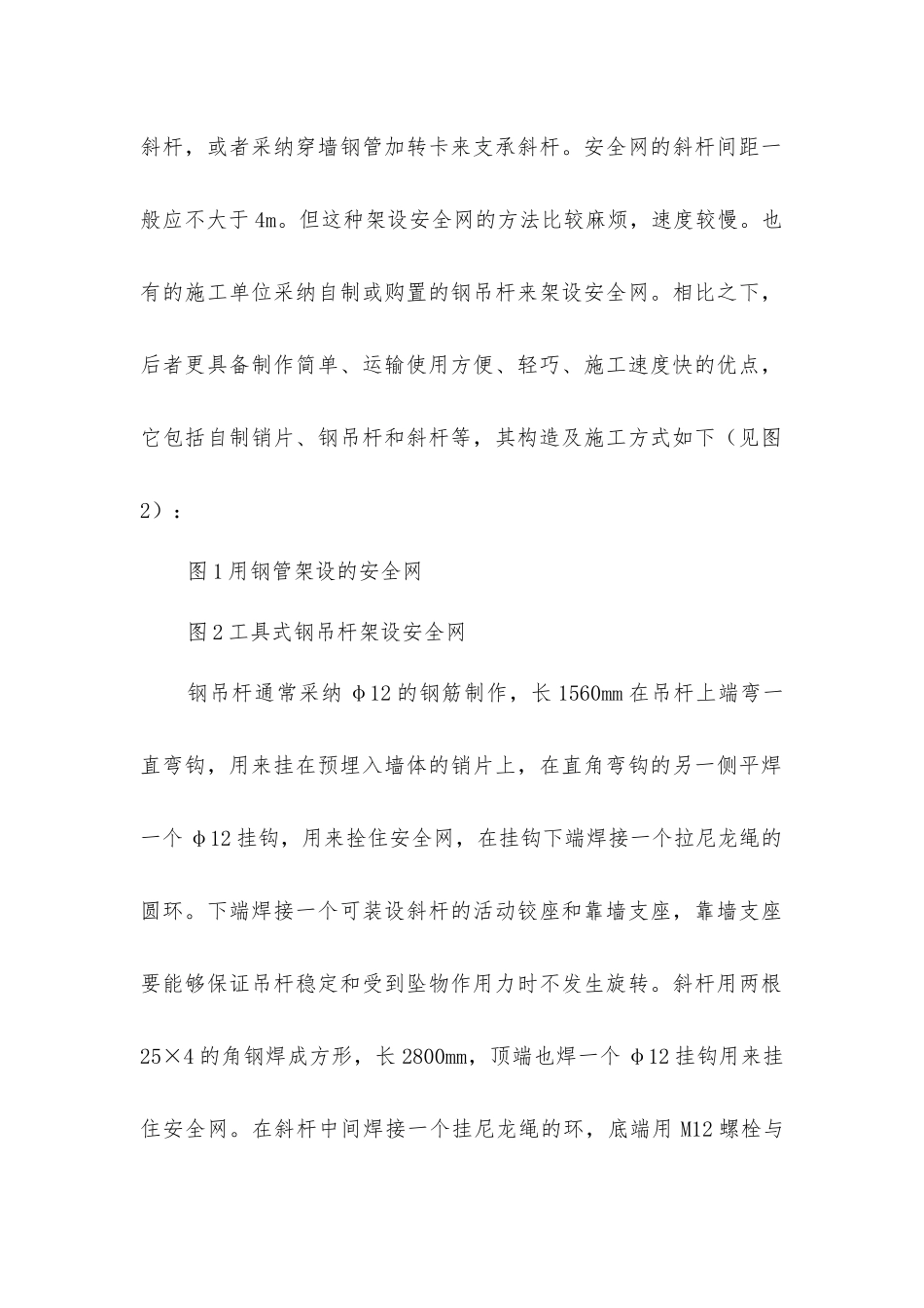 脚手架的安全网架设和避雷防电_第2页