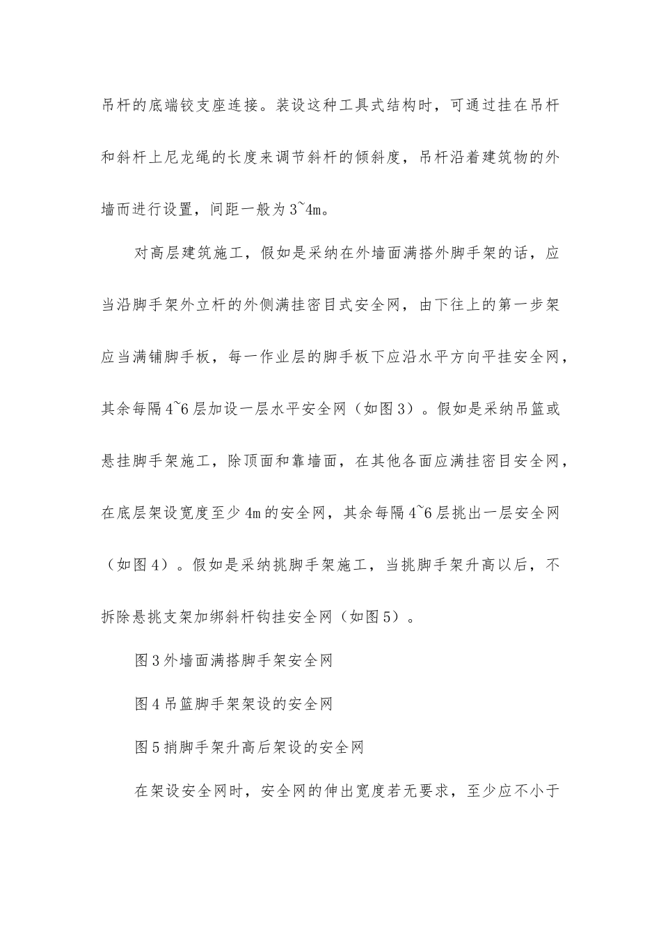 脚手架的安全网架设和避雷防电_第3页