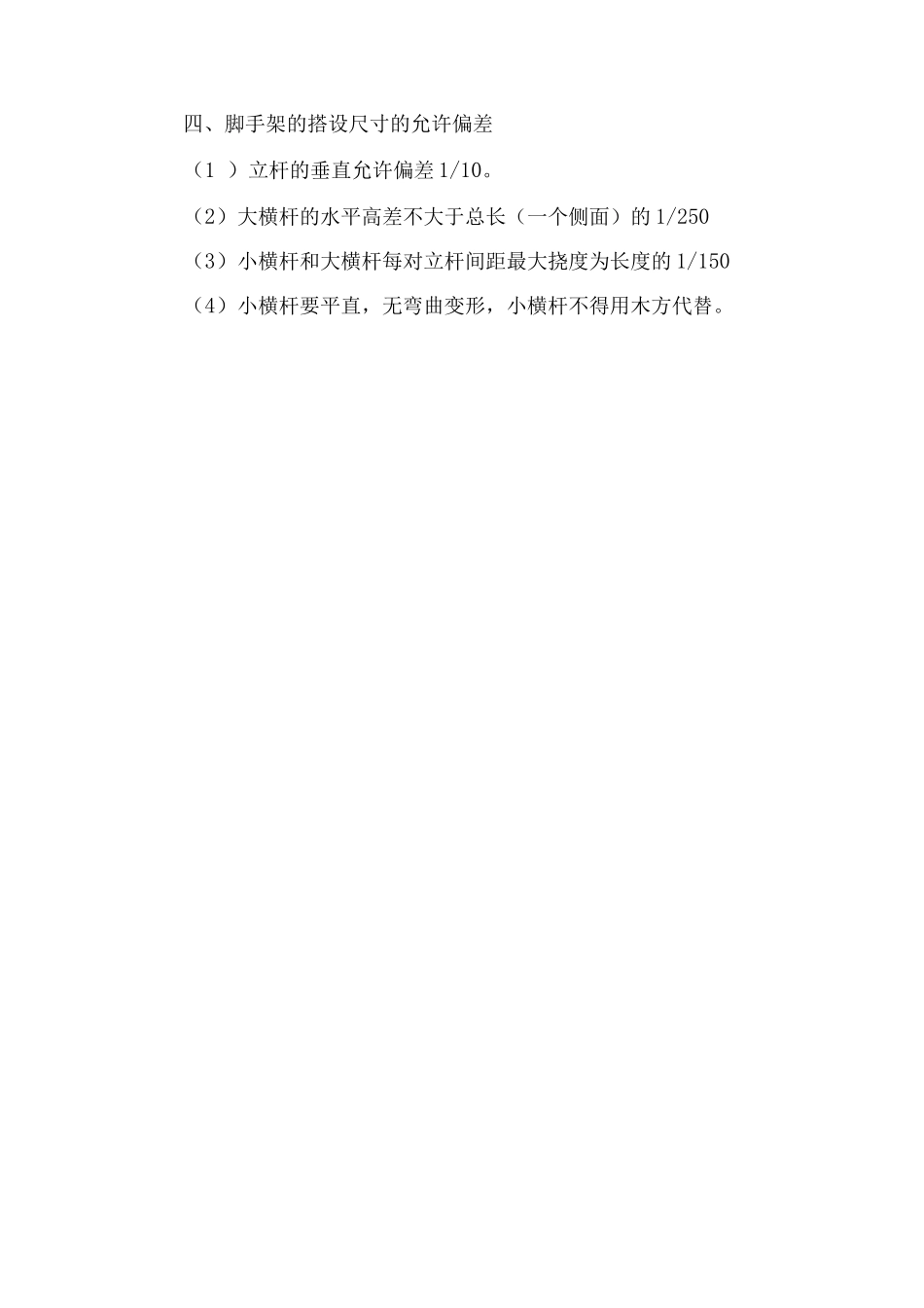 脚手架的搭设方法_第2页