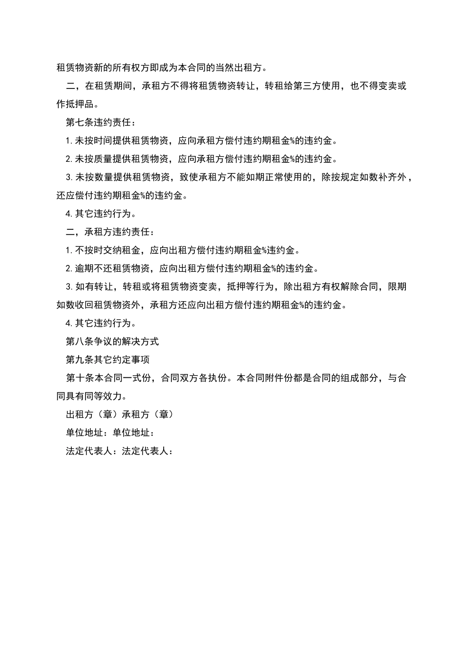 脚手架租赁合同样本_第2页