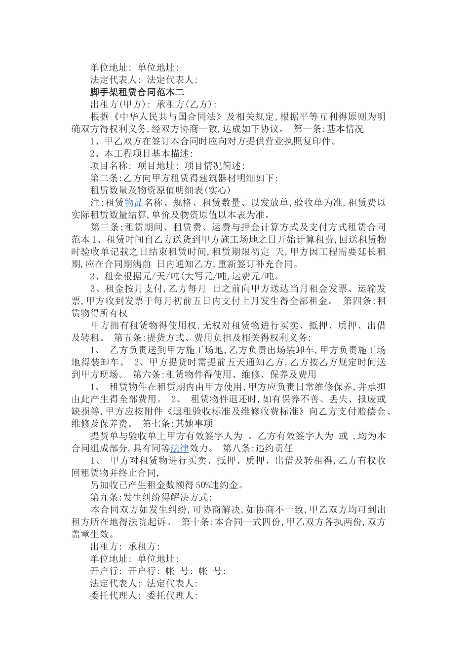 脚手架租赁合同_第2页