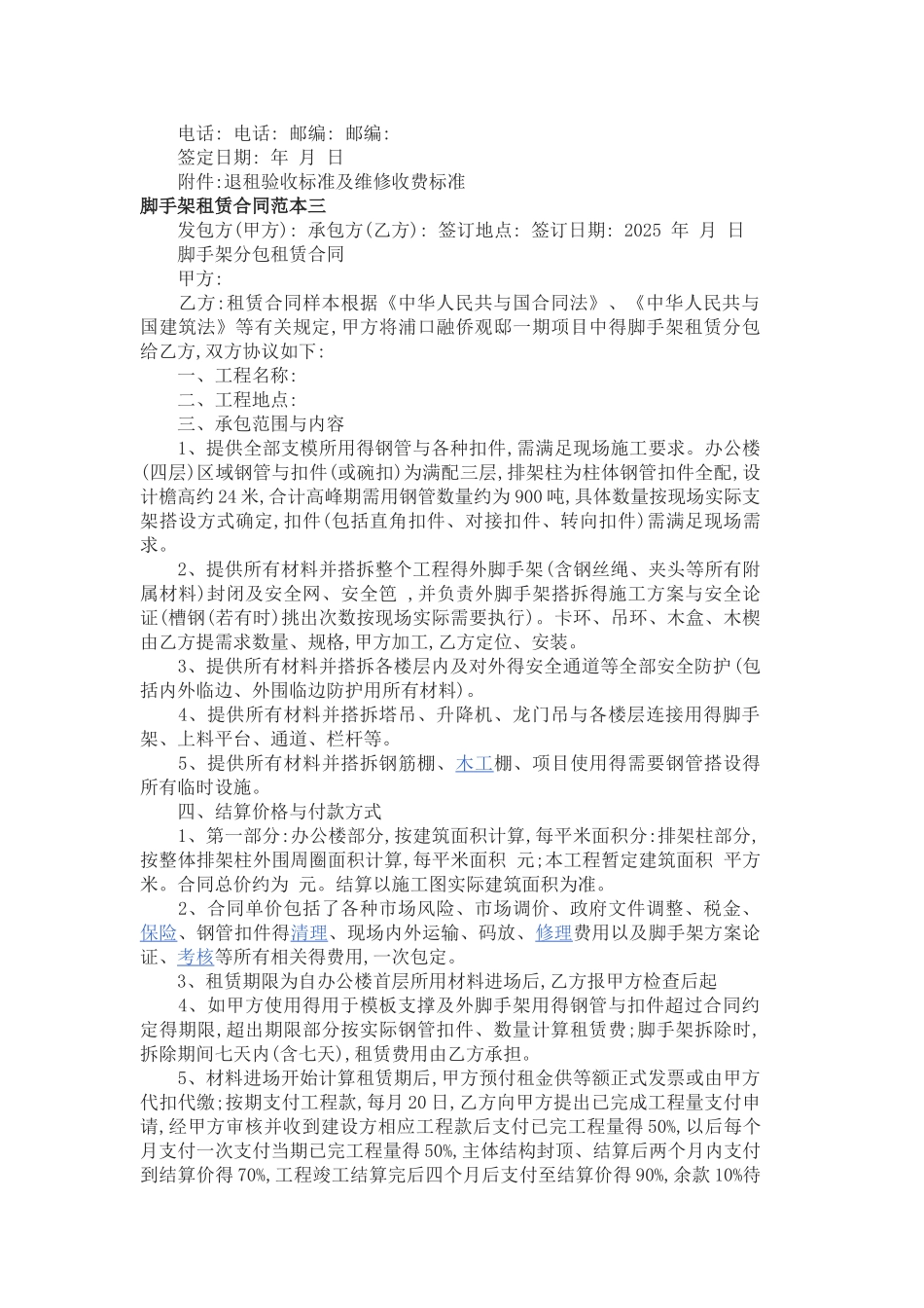 脚手架租赁合同_第3页