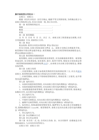 脚手架租赁合同