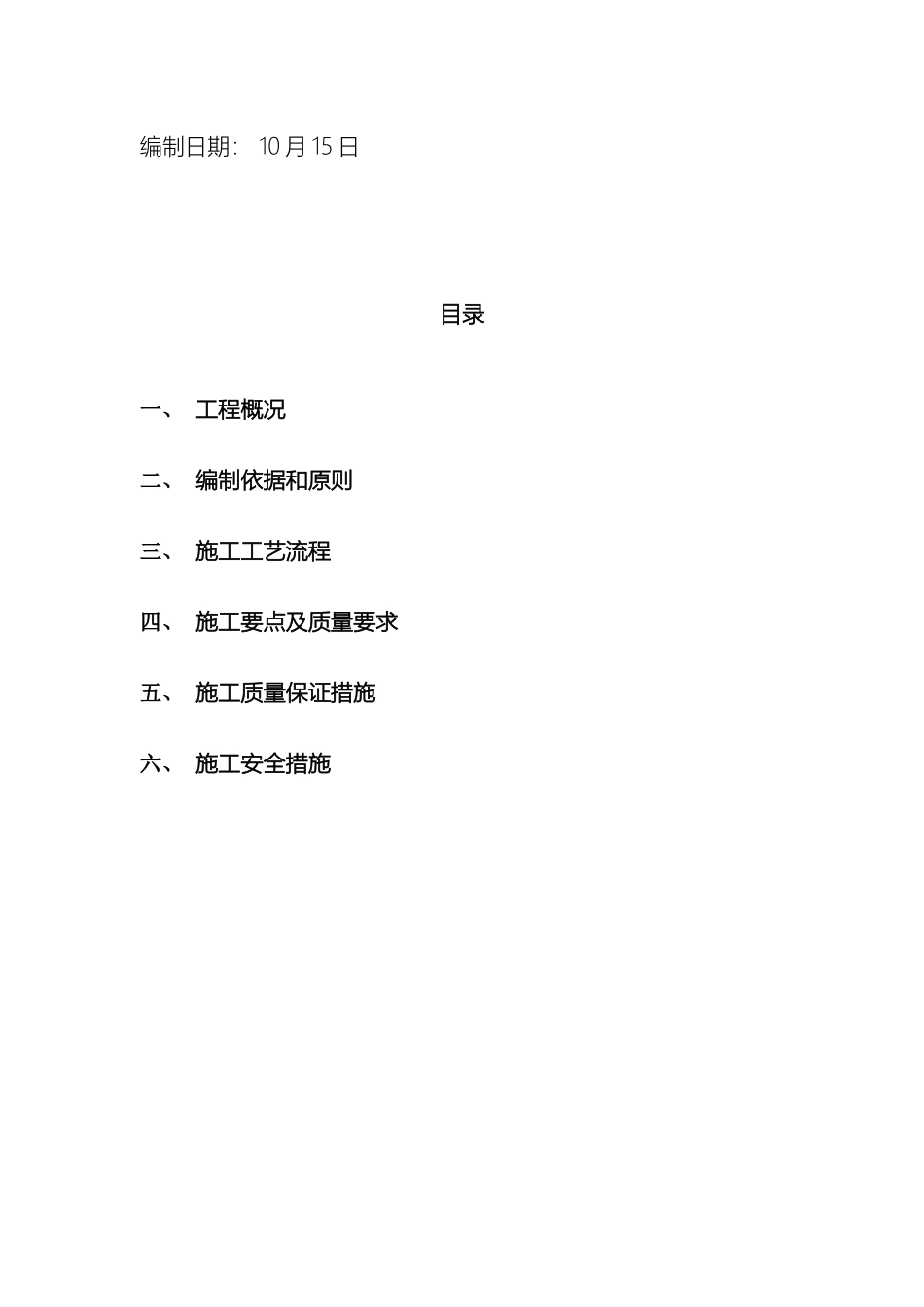 脚手架螺杆洞眼封堵方案_第3页