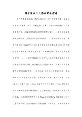 脚手架设计及搭设安全措施