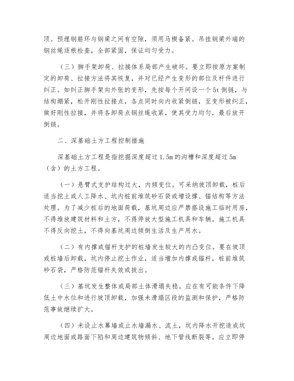 脚手架职业危害控制措施_第2页