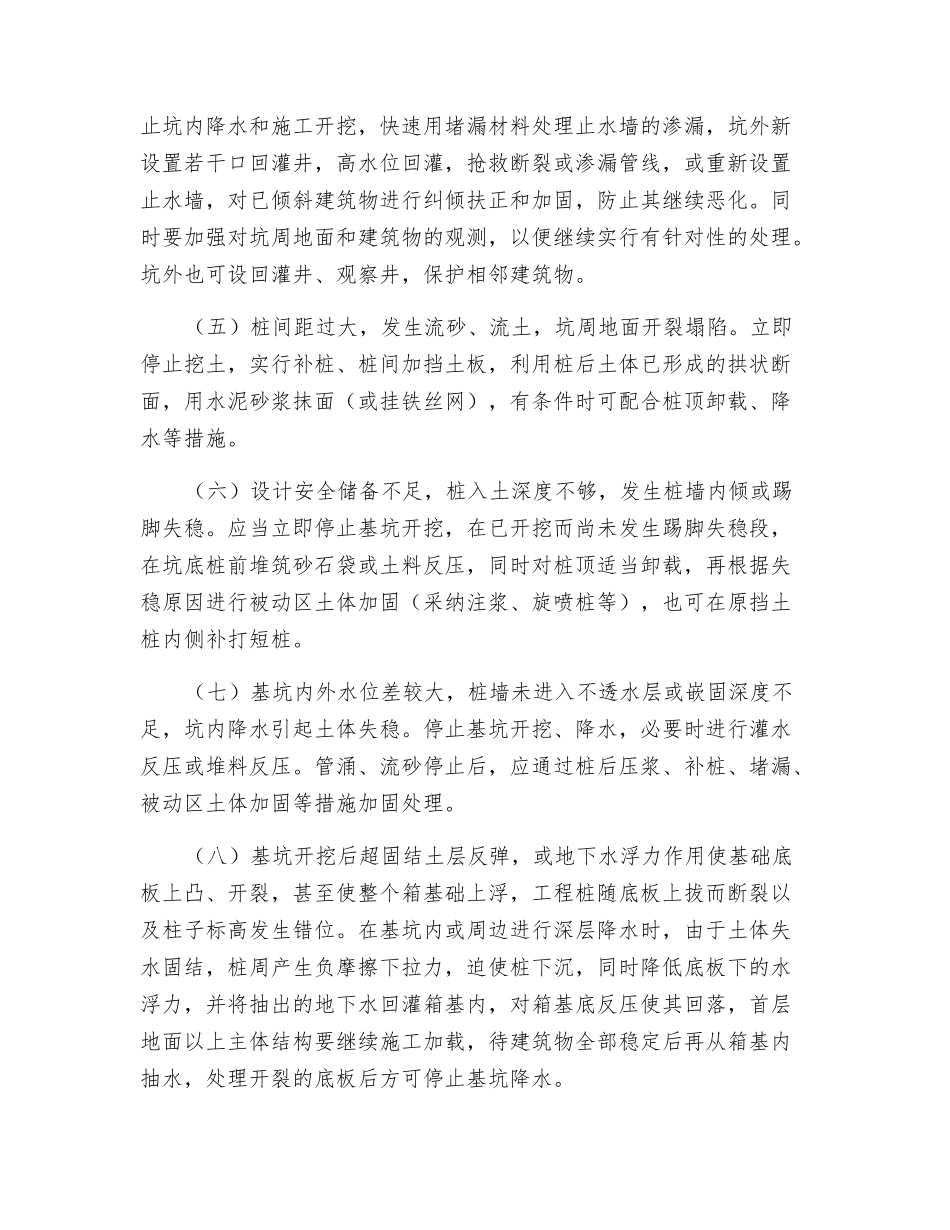 脚手架职业危害控制措施_第3页