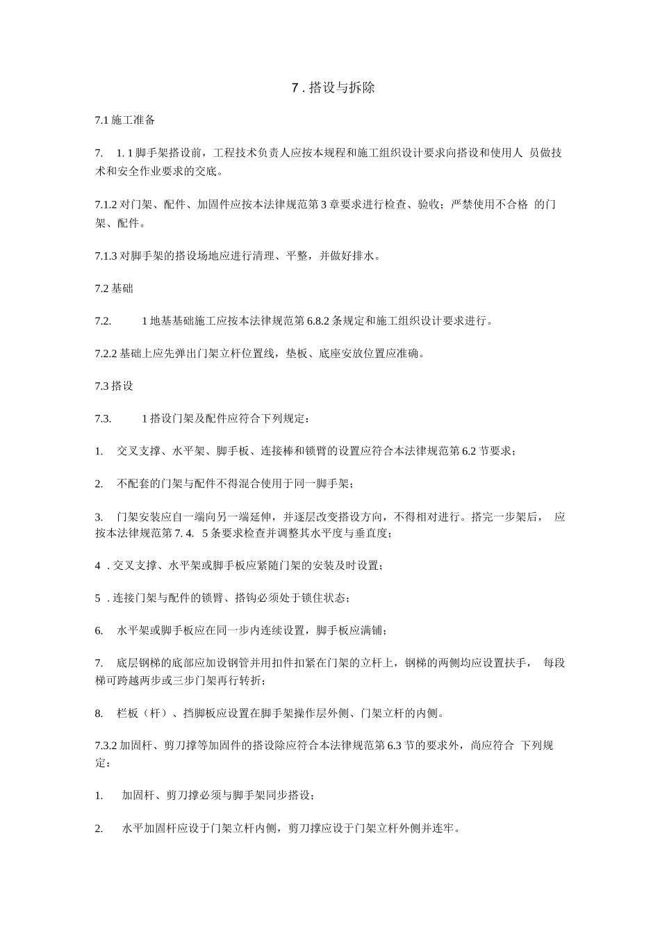 脚手架验收标准_第1页