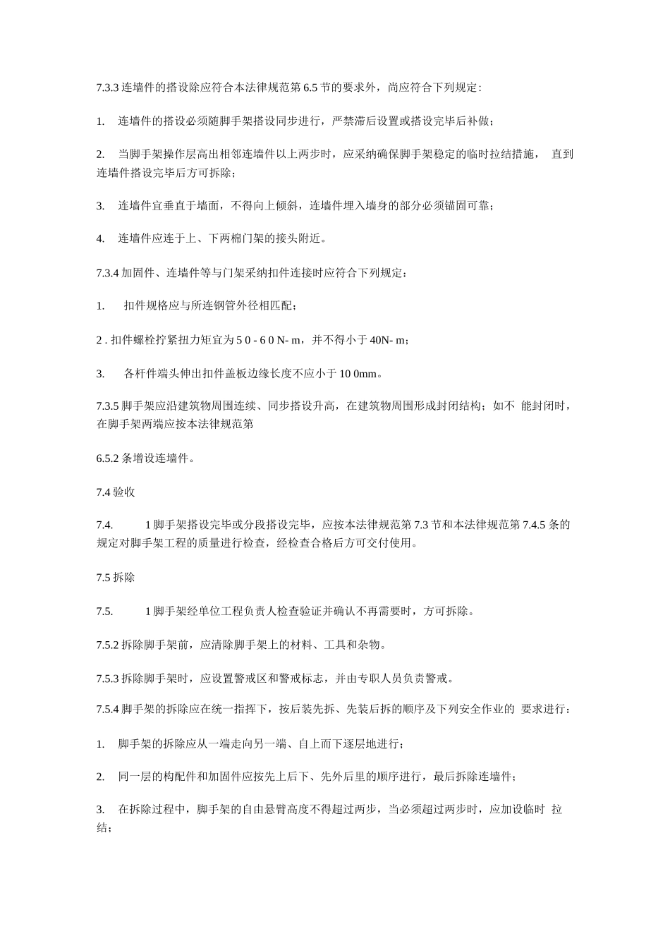 脚手架验收标准_第2页