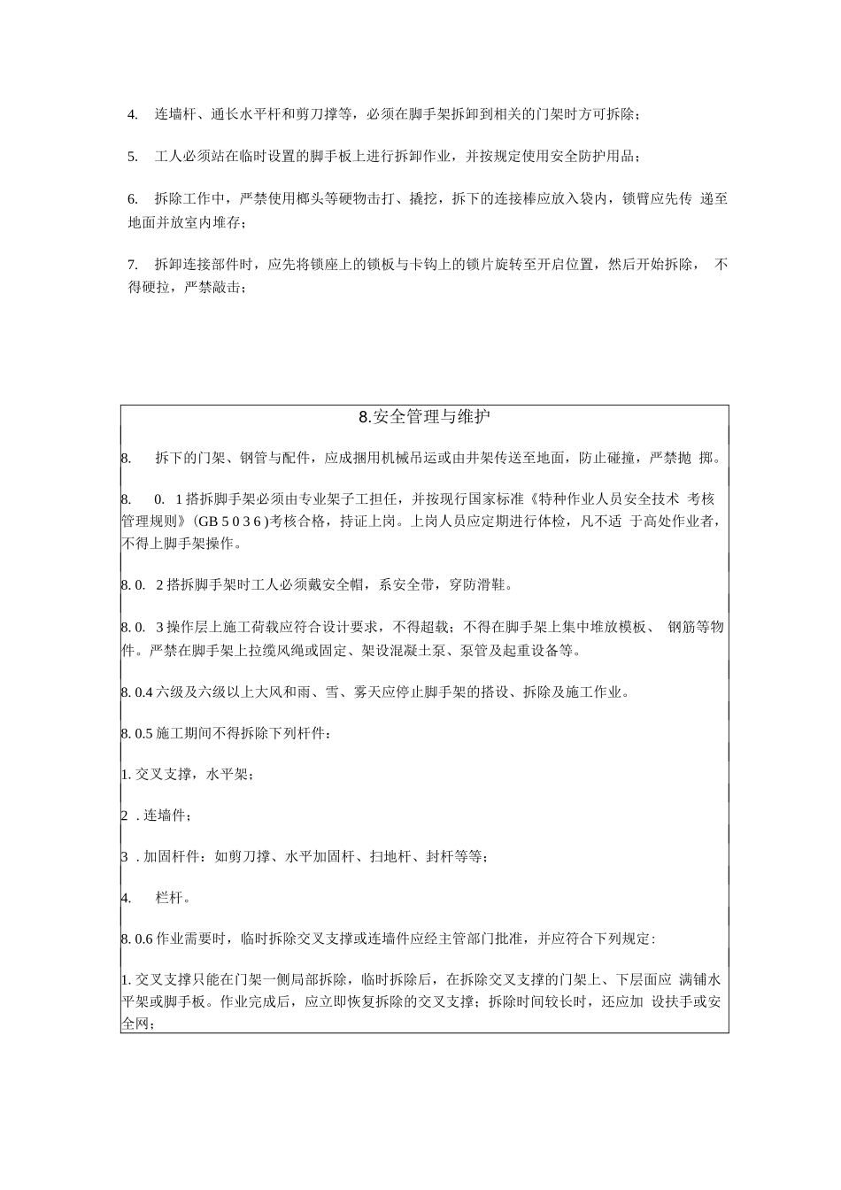 脚手架验收标准_第3页