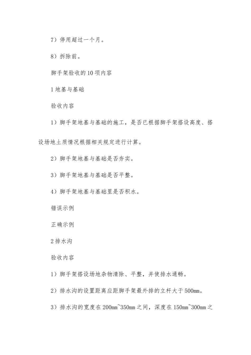 脚手架验收十大项-错的人可不少_第2页