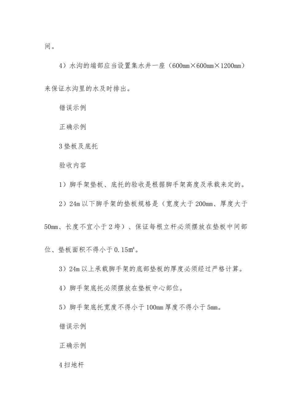 脚手架验收十大项-错的人可不少_第3页