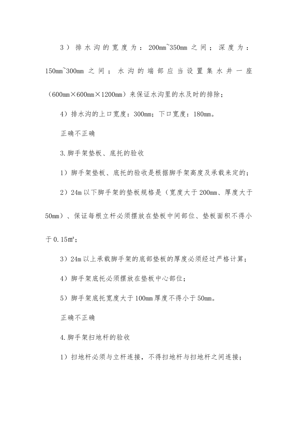 脚手架验收注意要点_第2页