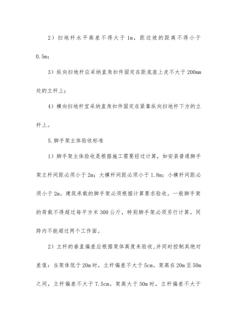 脚手架验收注意要点_第3页