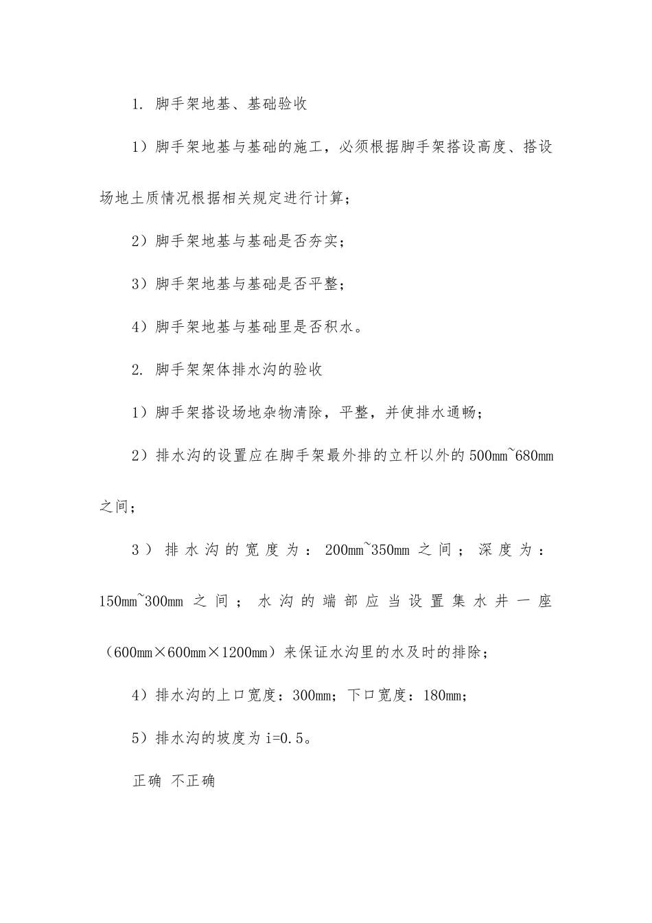 脚手架验收的十个步骤_第2页