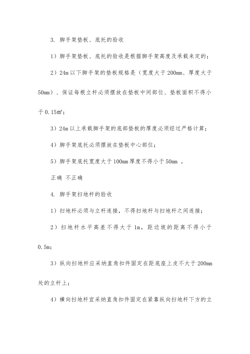 脚手架验收的十个步骤_第3页