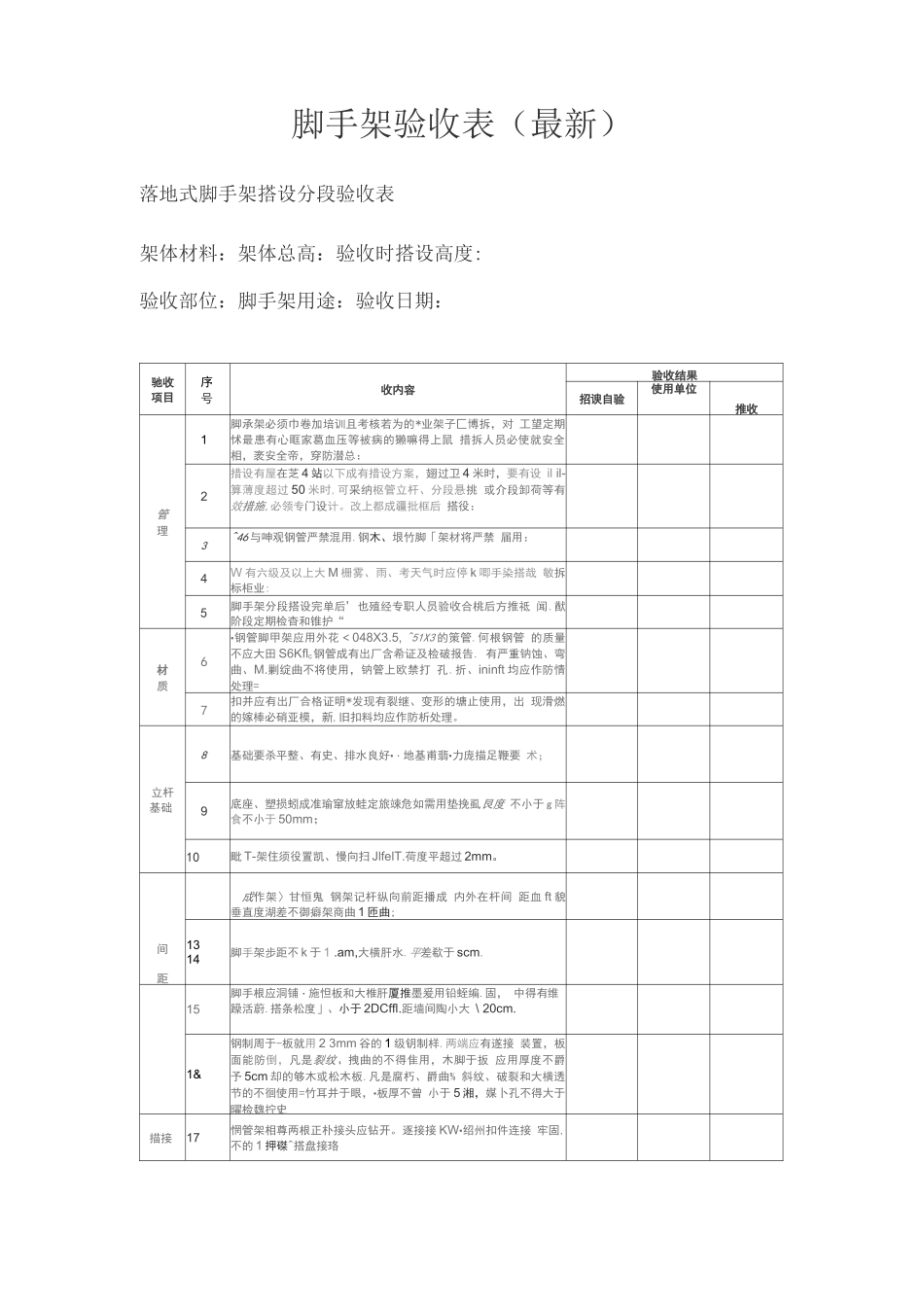脚手架验收表_第1页