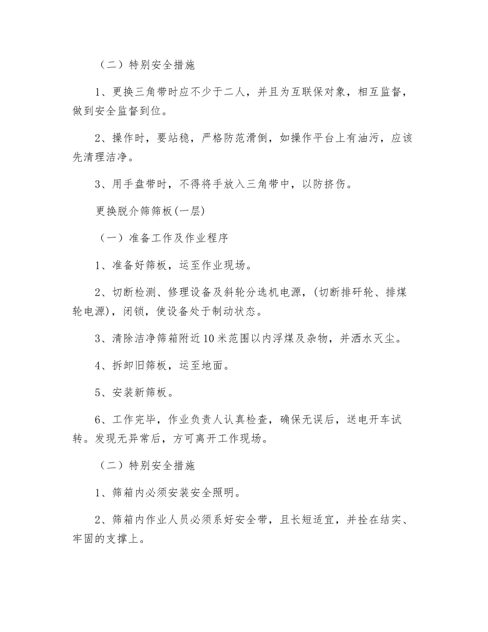 脱介筛检修安全技术措施_第2页