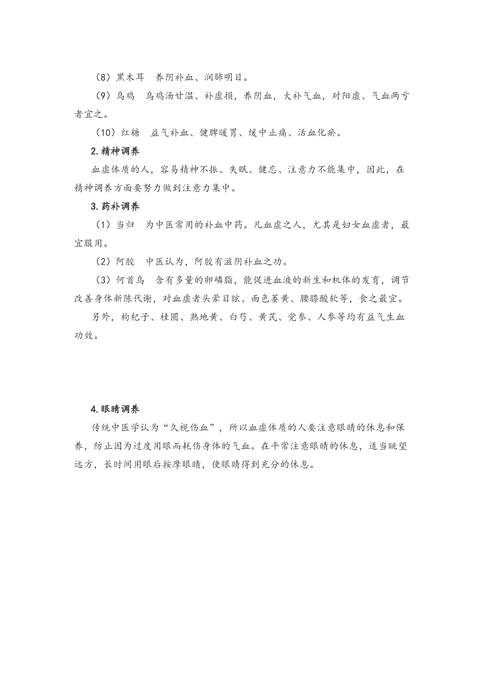 脱发的中药药方_第3页