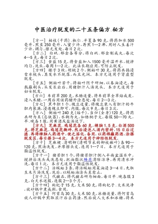 脱发的中药药方